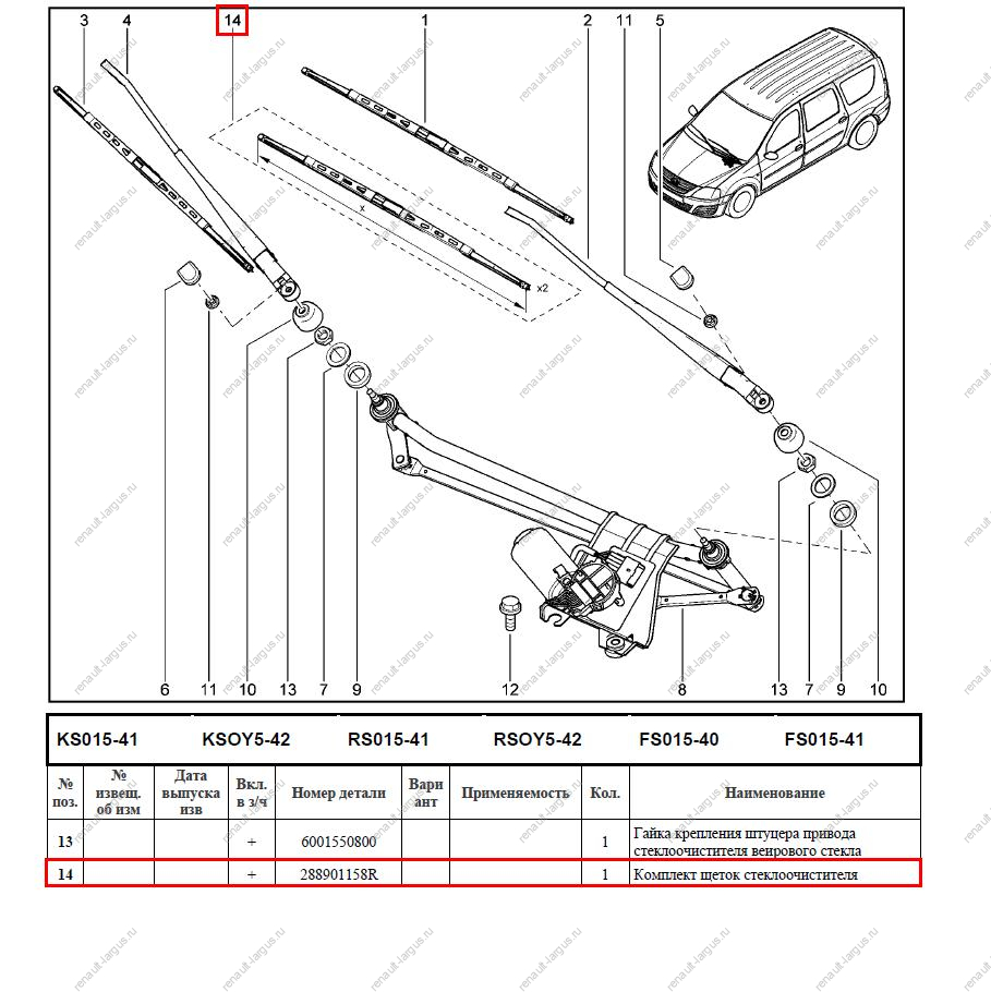Щетка стеклоочистителя LADA Largus/Лада Ларгус К-Т 2 шт 600/450 мм 6001550815/43500 ASAM-SA Румыния