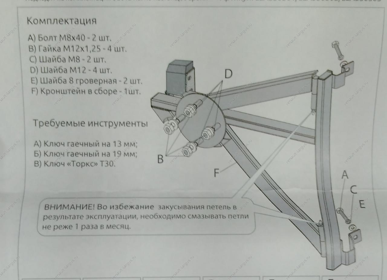 Кронштейн держатель запасного колеса ,Поворотный, LADA Largus цвет белый Дополнительное оборудование
