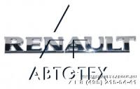 Эмблема RENAULT Logan "RENAULT" Renault