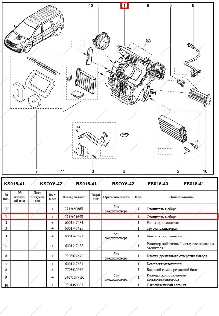 Отопитель LADA Largus/Лада ларгус в сборе Румыния Оригинал
