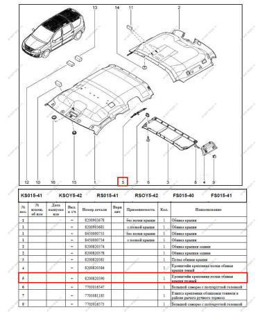 Кронштейн крепления полки LADA Largus/Лада Ларгус обивки крыши правый Renault