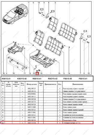 Стопорное кольцо LADA Largus/Лада Ларгус трипода вала привода универсал 7 мест Renault