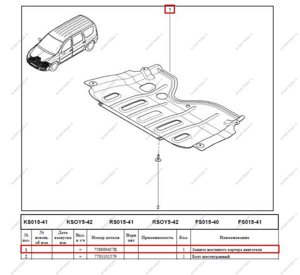 Защита картера двигателя LADA Largus/Лада Ларгус 758909457R/6001546720/8200221344/758909457R ASAM-SA
