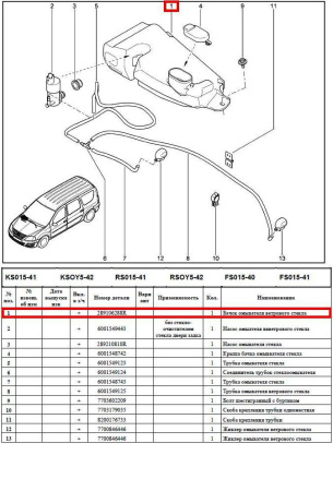 Бачок омывателя LADA Largus/Лада Ларгус ветрового стекла Lada