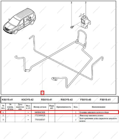 Корзина крепления запасного колеса LADA Largus/Лада Ларгус Renault