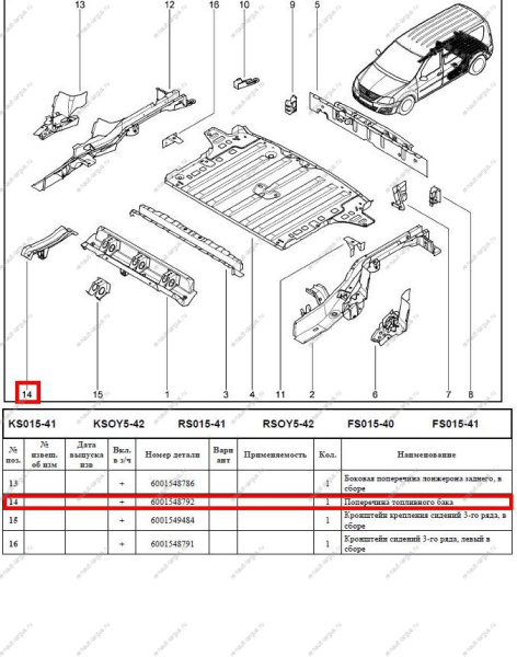 Поперечина задняя (т/б) LADA Largus/Лада Ларгус под сиденьем 3-го ряда Renault