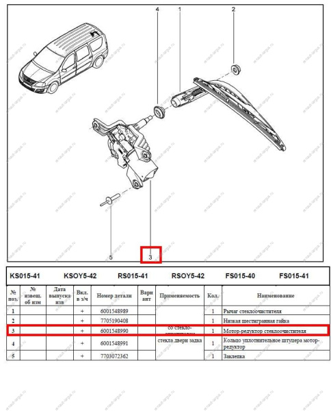 Мотор-редуктор стеклоочистителя LADA Largus двери задка ( VALEO) RENAULT
