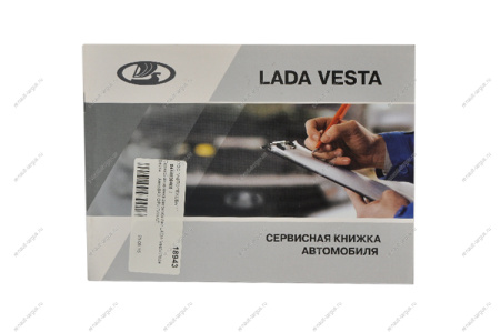 Сервисная книжка автомобиля LADA Vesta/Веста АвтоВАЗ оригинал
