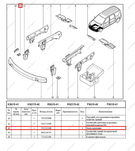 Держатель кр-на крепления переднего LADA Largus/Лада Ларгус лонжерона правый Румыния ОРИГИНАЛ